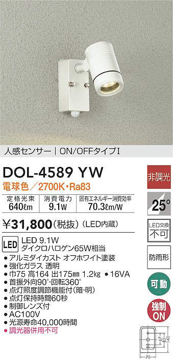 90%OFF!】 LEDスポットライト DAIKO DOL-4587YS
