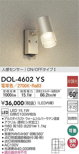 出色 LEDスポットライト DAIKO DOL-4587YS