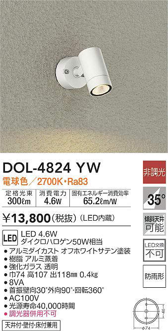 3年保証』 大光電機 LEDアウトドアスポット DOL4406YB 非調光型 工事必要