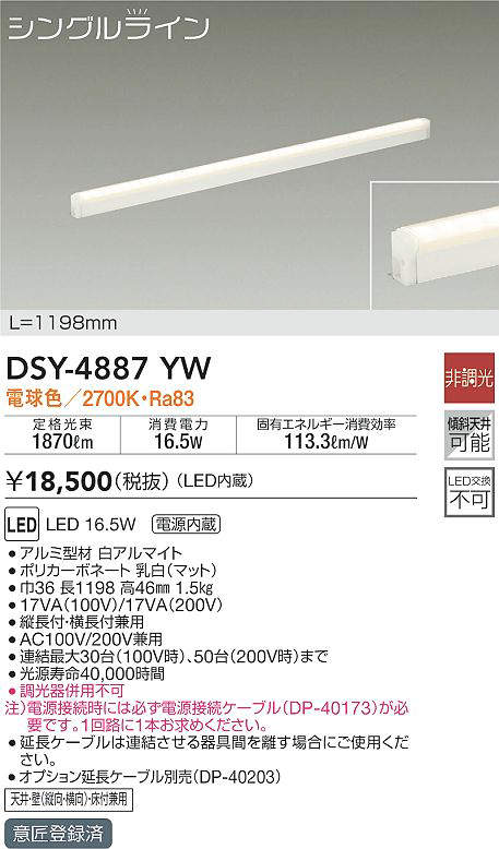 今季一番 ダイコー シングルライン 間接照明 LED 温白色 調光 DSY-4929AWG