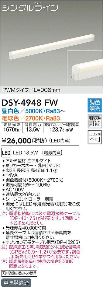 再販ご予約限定送料無料] 大光電機照明器具 DSY-4930YWG （電源接続ケーブル別売） ベースライト 間接照明・建築化照明 LED≪即日発送対応可能  在庫確認必要≫ 宅配便不可 灯の広場