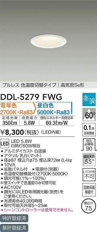 価格 大光電機 ＤＡＩＫＯ 人感センサー付ダウンライト LED 5.2W 昼白色 5000K DDL-5394WW 