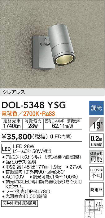 7480円 付与 ダイコー スポットライト DOL-4962YB