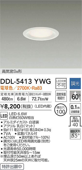 によっては DDL-5417AWG 照明器具 天井照明 吹き抜け用 タカラShop PayPayモール店 - 通販 - PayPayモール LED 傾斜天井用ダウンライト 埋込穴φ100 COBタイプ 高気密SB形 温白色 調光可能 白熱灯200W相当 大光電機 タイプ