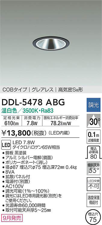 大光電機 DDL-5409ABG LEDグレアレスダウンライト 埋込穴φ75 COBタイプ 高気密SB形 温白色 調光可能 白熱灯60W相当 照明器具  天井照明 B93U7x0ui7, 家具、インテリア - orthodoxdevon.org