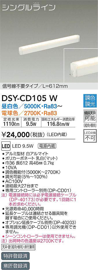 DSY-CD105W
