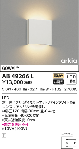 コイズミ照明 LEDアウトドアブラケット AU46394L 工事必要 - 2