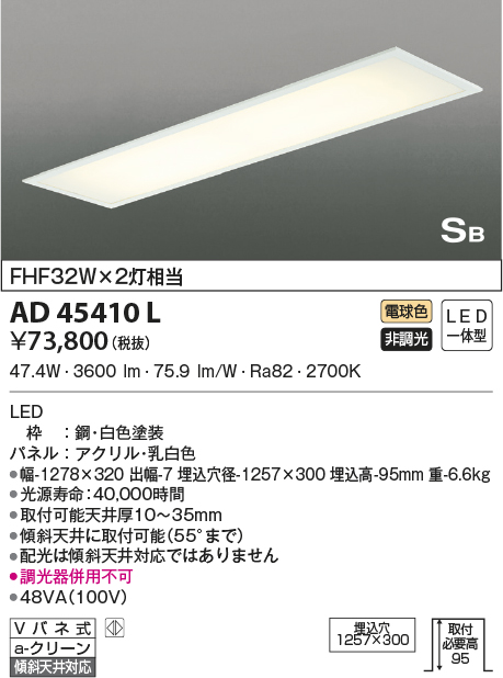 コイズミ照明 LED キッチンライト 幅-1215×75 出幅-5 埋込穴径-1200×65 埋込高-75 取付必要高-75mm AD45408L - 3