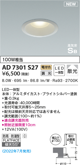 照明器具激安通販の「あかりのポケット」 / AD7301S27