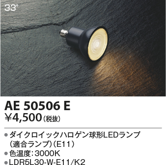 AE50506E