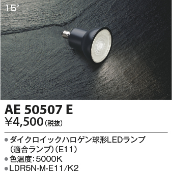 AE50507E