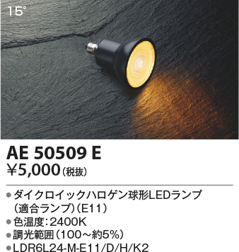 AE50509E