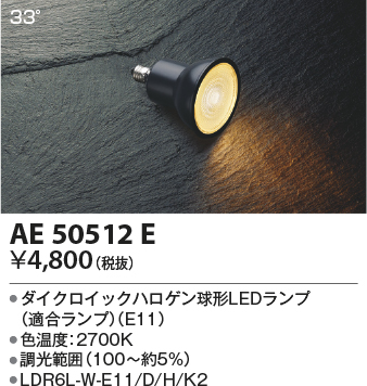 AE50512E