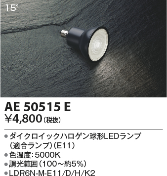 AE50515E