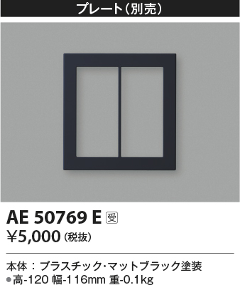 AE50769E