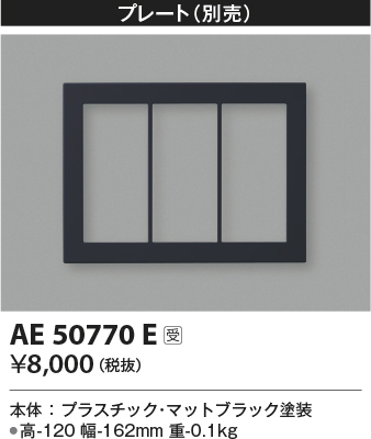 AE50770E
