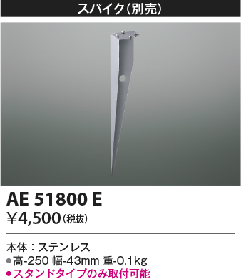 AE51800E