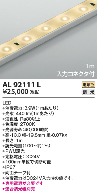 格安 価格でご提供いたします コイズミ照明 AE52790 LED間接照明用 入力コネクタ 照明器具部材