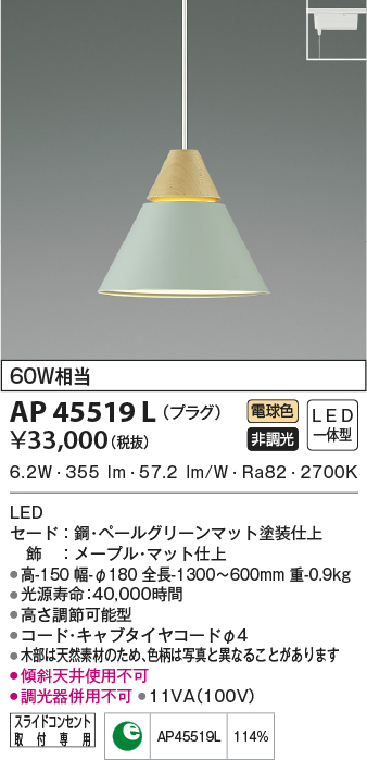 KOIZUMI コイズミ照明 LED洋風ペンダント AP45514L 工事必要