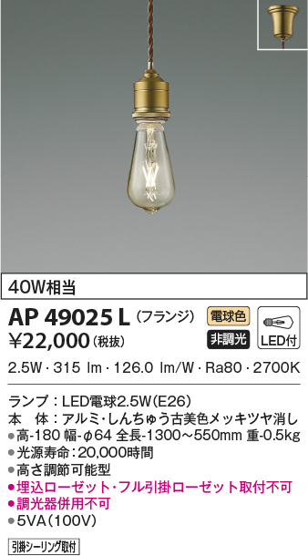 激安価格と即納で通信販売 ＫＯＩＺＵＭＩ ＬＥＤペンダント 簡易取付式 白熱電球６０Ｗ相当 ランプ付 電球色 ２７００Ｋ AP47851L 