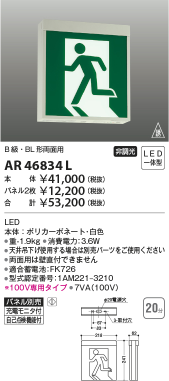 AR46834L