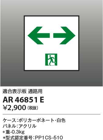 AR46851E
