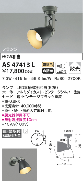 AS47413L