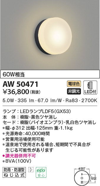 AW50471