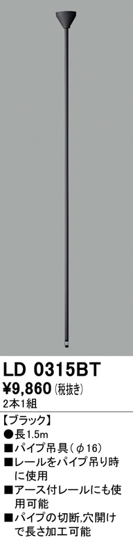 LD0315BT