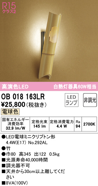 オーデリック　OB080206LR　LEDブラケット　4.4W　電球色　60W相当 Σ