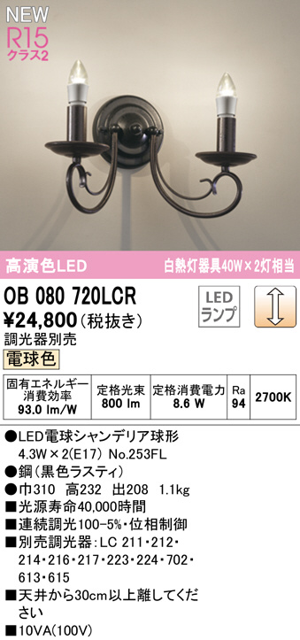 βオーデリック ODELIC ブラケットライト 高演色LED 電球色 調光 LED