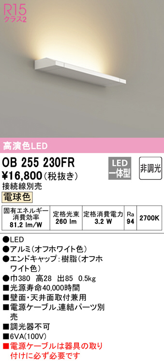 破格値下げ】 ODELIC オーデリック LED間接照明 電源ケーブル必要 OB255227FR