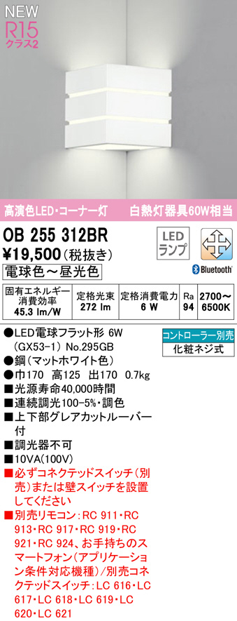 スイッチを OB255336BRLEDブラケットライト R15高演色 クラス2白熱灯器具60W相当 CONNECTED LIGHTING  LC-FREE 調光・調色 Bluetooth対応オーデリック 照明器具 壁付け：タカラShop 店 るさで - shineray.com.br