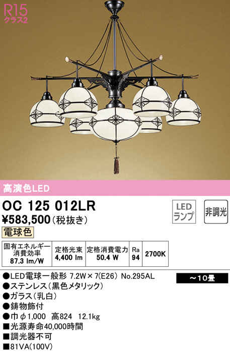 新品送料無料 オーデリック LED和風シャンデリアライト 高演色LED 〜8畳用 LED電球一般形 6灯 口金E26 OC114146LR 