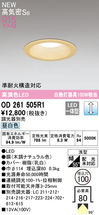 ODELIC オーデリック LEDダウンライト (電源別売) XD401373