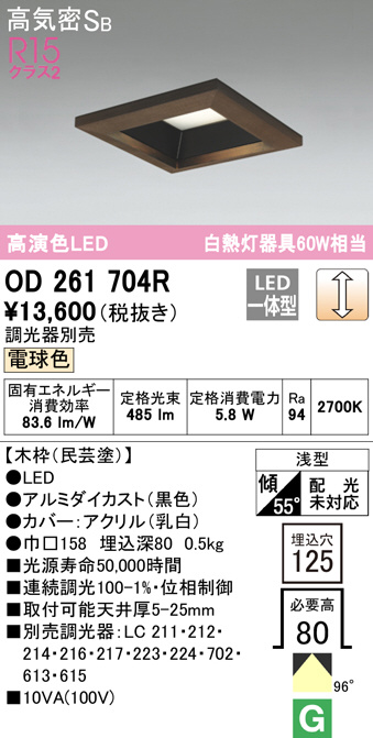 6周年記念イベントがオーデリックODELIC OD261687R LEDダウンライトma-ba.co.il