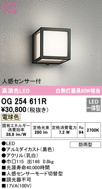 オーデリック LEDフラットポーチライト OG 254 252 人感センサ付 - 1