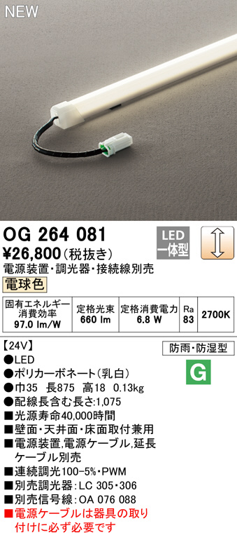 照明器具激安通販の「あかりのポケット」 / OG264081