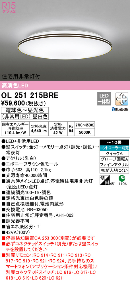 ODELIC オーデリック LED小型シーリングライト OL218454LR