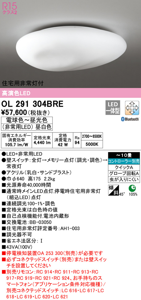 待望☆】 OL291344LR 和風 オーデリック シーリングライト LED（電球色） 〜10畳 