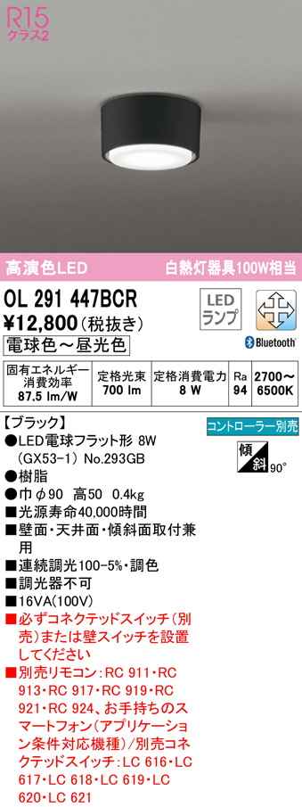 18693円 一番の贈り物 オーデリック LEDシーリングライト OL251708BCR 1台