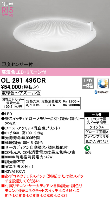最安値に挑戦！ OL291585R オーデリック LEDシーリングライト 〜8畳 調光 調色