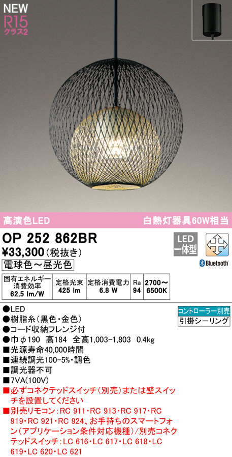 最安値セール オーデリック「OC257146BR」LEDシャンデリアライト