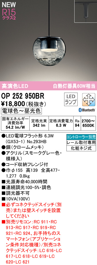 OP252950BR