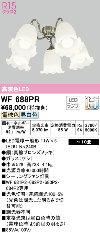 オーデリック シーリングファンライト リバーシブルタイプ WF444PR - 2