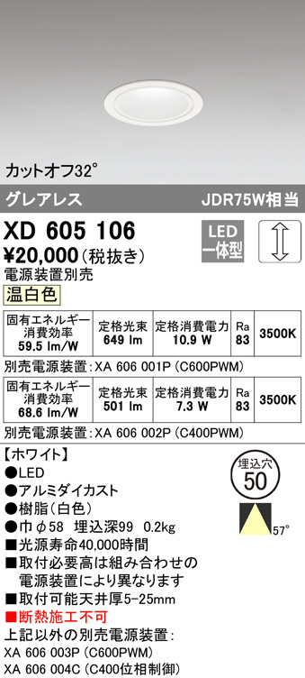 激安通販の オーデリック XD403671 LEDグレアレスダウンライト 本体