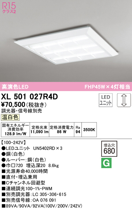 日本最大のブランド XL501027R4H オーデリック ベースライト スクエア形 ルーバー付 680 LED 昼白色 調光 Bluetooth 