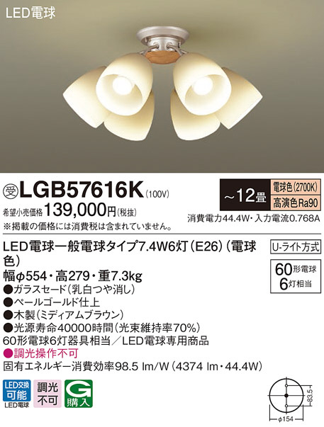 LGB57616K