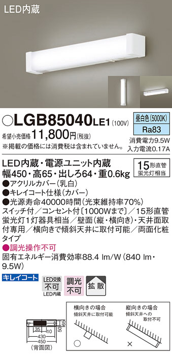 LGB85040LE1
