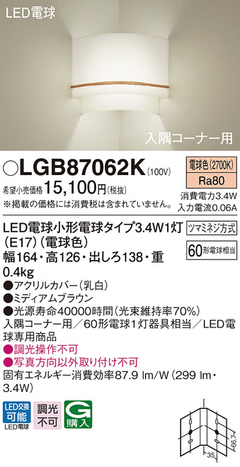 玄関先迄納品 LGB81641 パナソニック ブラケットライト LED 電球色 LGB81640K 推奨品